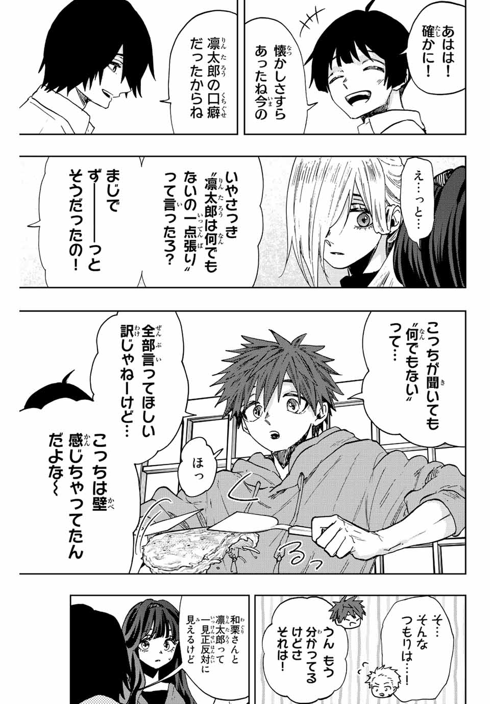 薫る花は凛と咲く 第63話 - Page 11