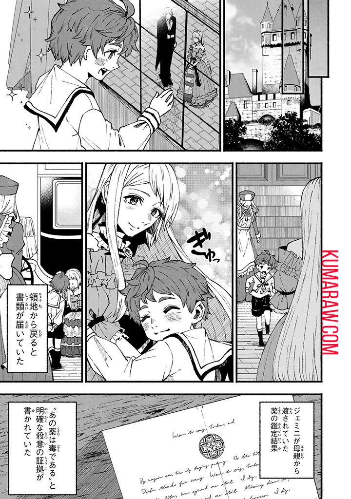 悪夢令嬢は一家滅亡の夢を見た ～私の目的は生き延びることです～ 第4.1話 - Page 9