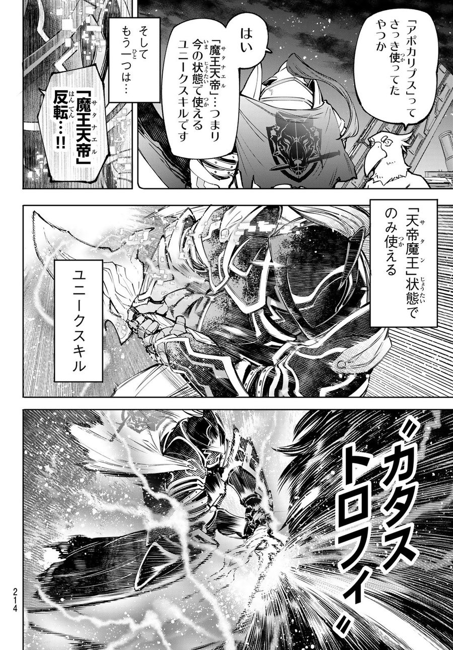 シャングリラ・フロンティア〜クソゲーハンター、神ゲーに挑まんとす〜 第87話 - Page 8