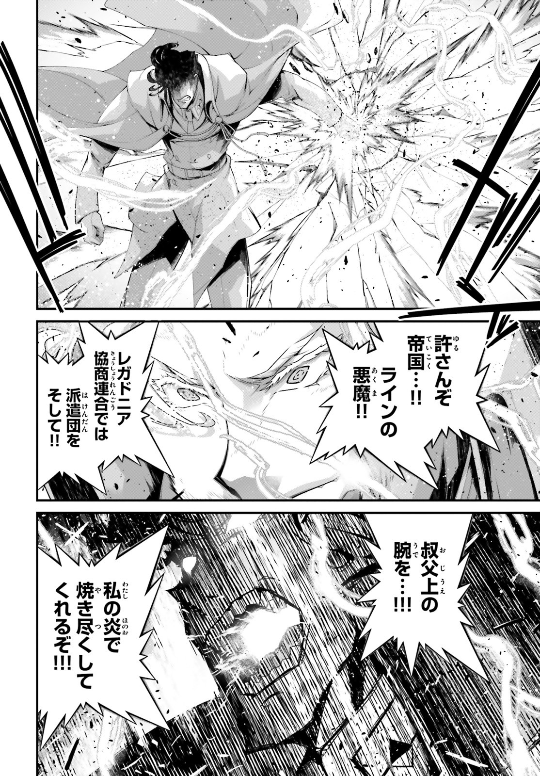 幼女戦記 第53話 - Page 14