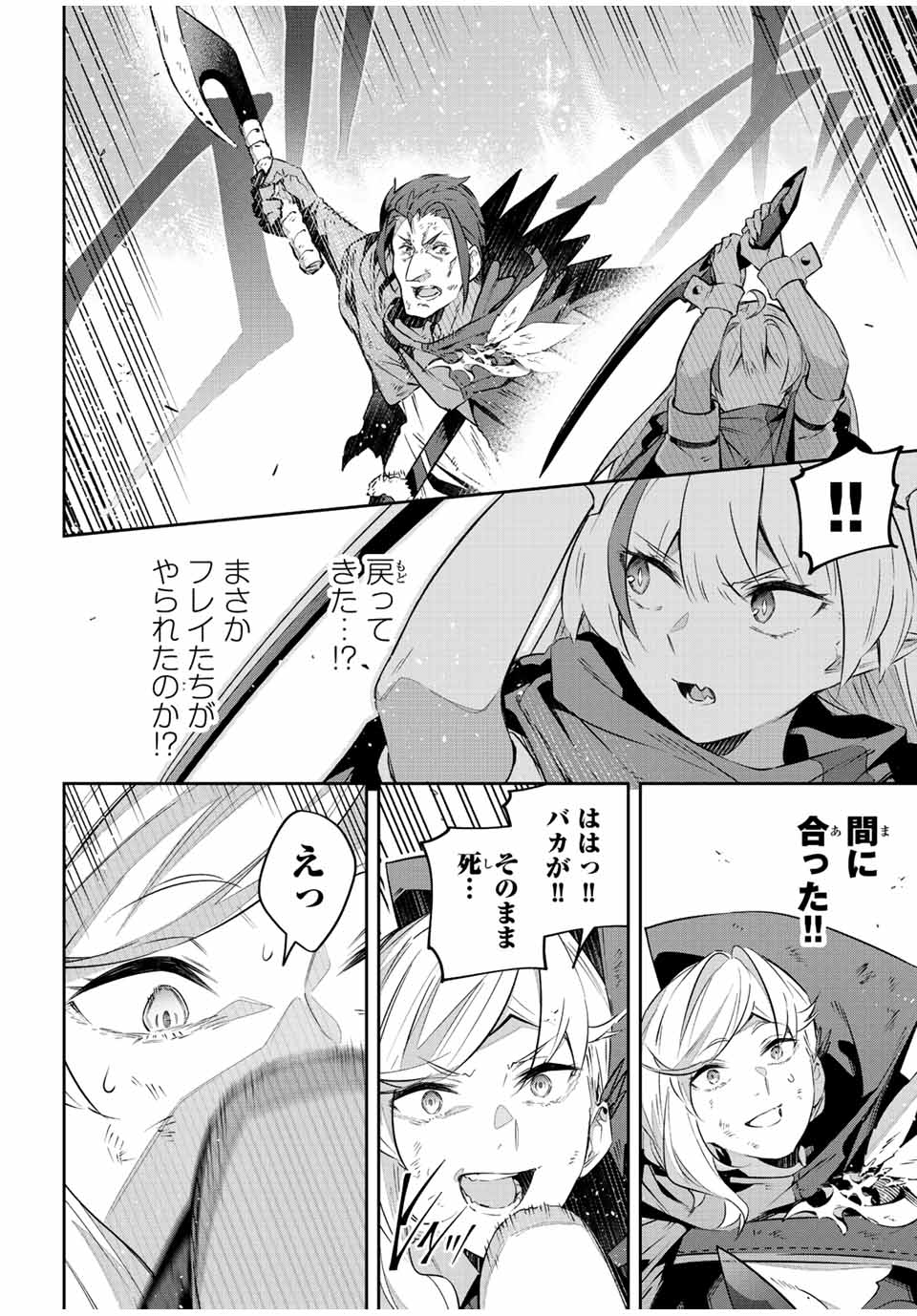 Destiny Unchain Online 〜吸血鬼少女となって、やがて『赤の魔王』と呼ばれるようになりました〜 第25話 - Page 10