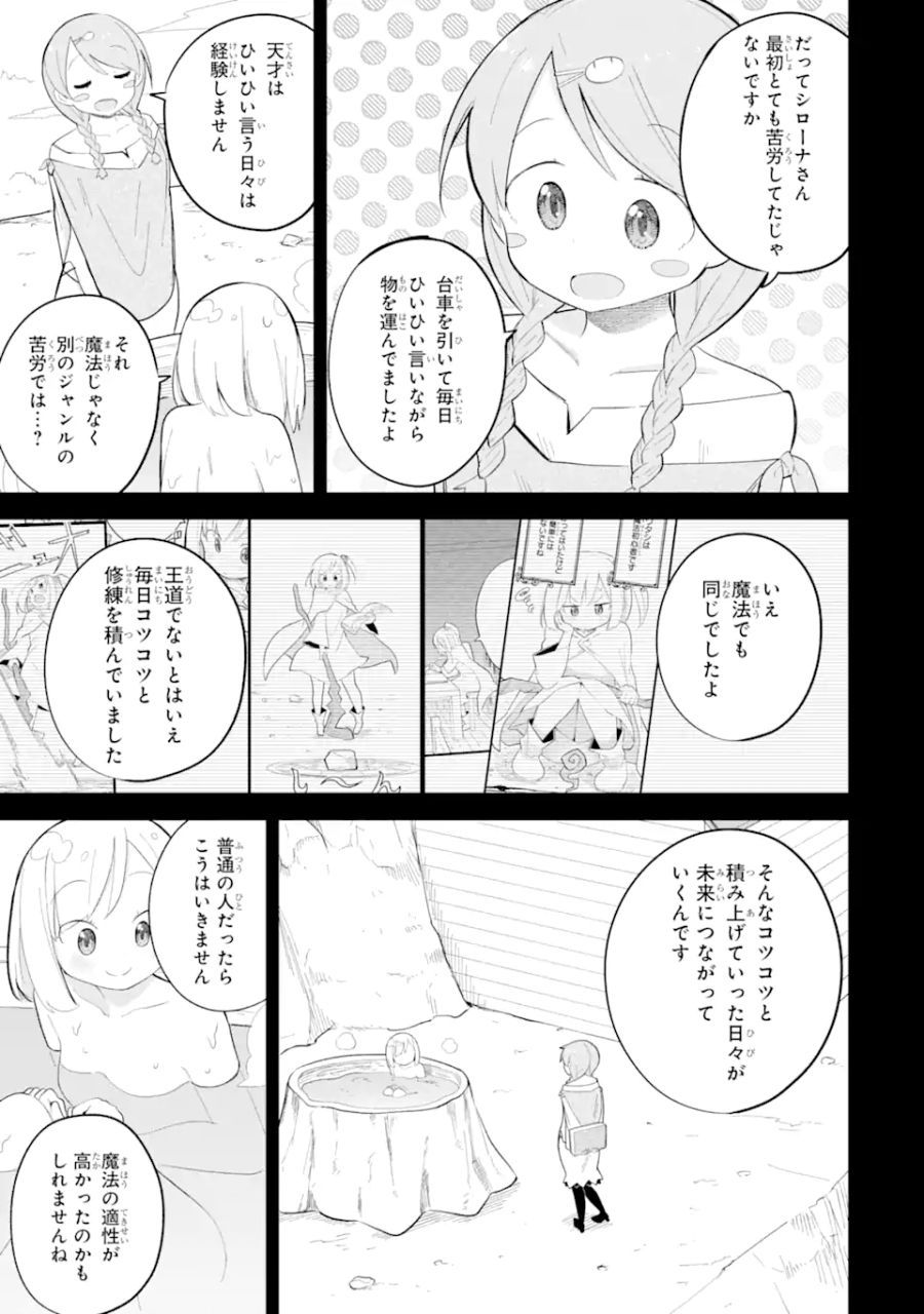 スライム倒して300年、知らないうちにレベルMAXになってました 第69.2話 - Page 9