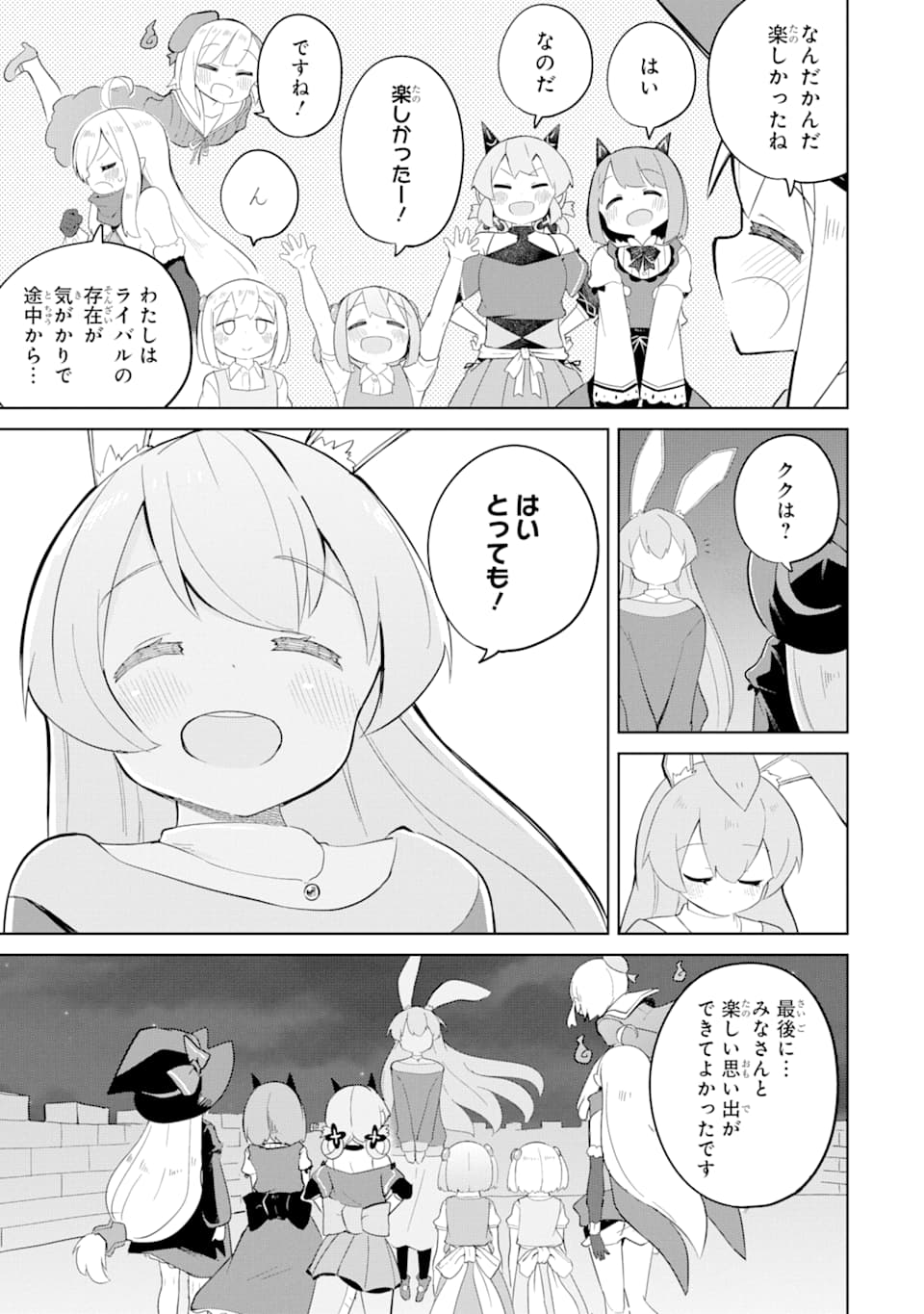 スライム倒して300年、知らないうちにレベルMAXになってました 第39話 - Page 35