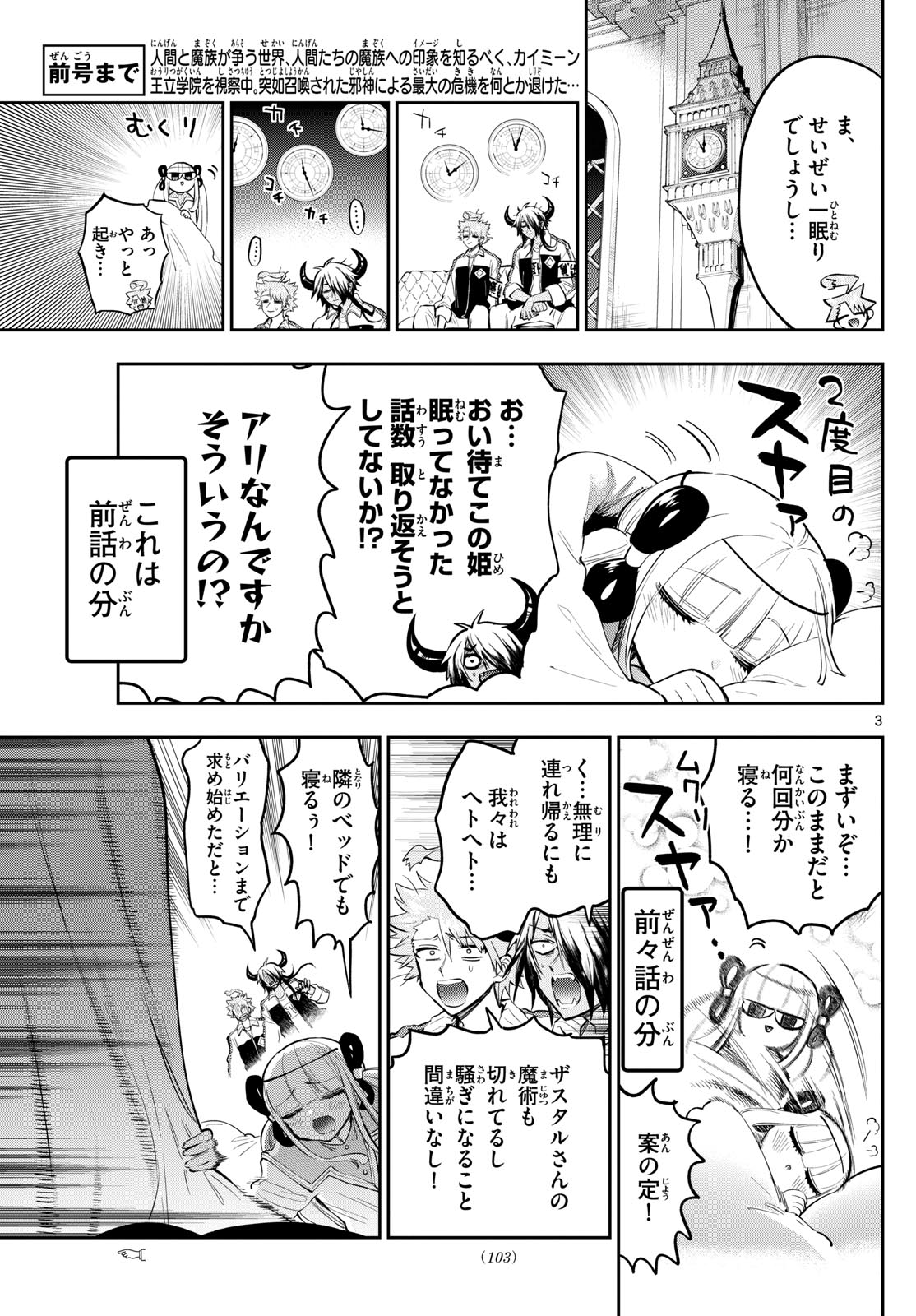 魔王城でおやすみ 第332話 - Page 3