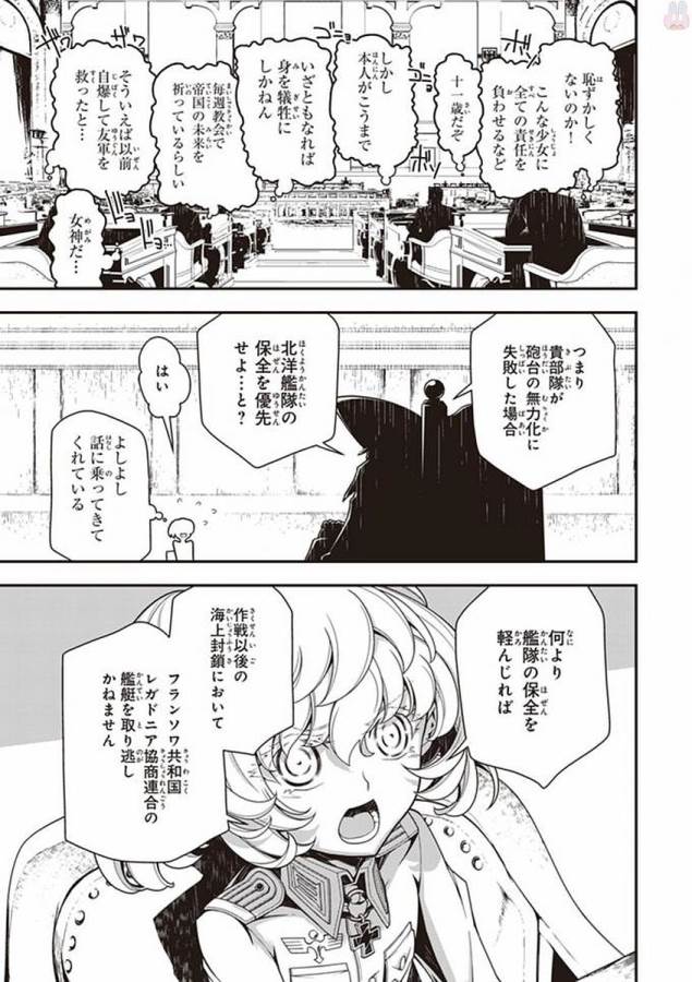 幼女戦記 第20話 - Page 29