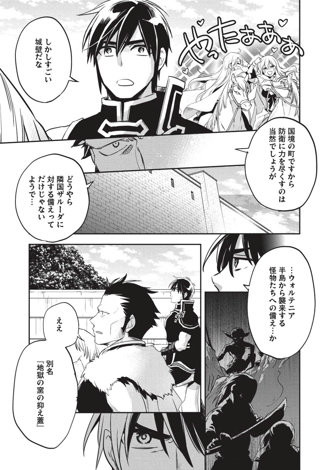 ウォルテニア戦記 第26話 - Page 21