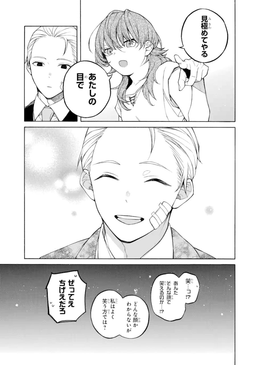 親に売られた私の幸せな家族 第1.2話 - Page 20