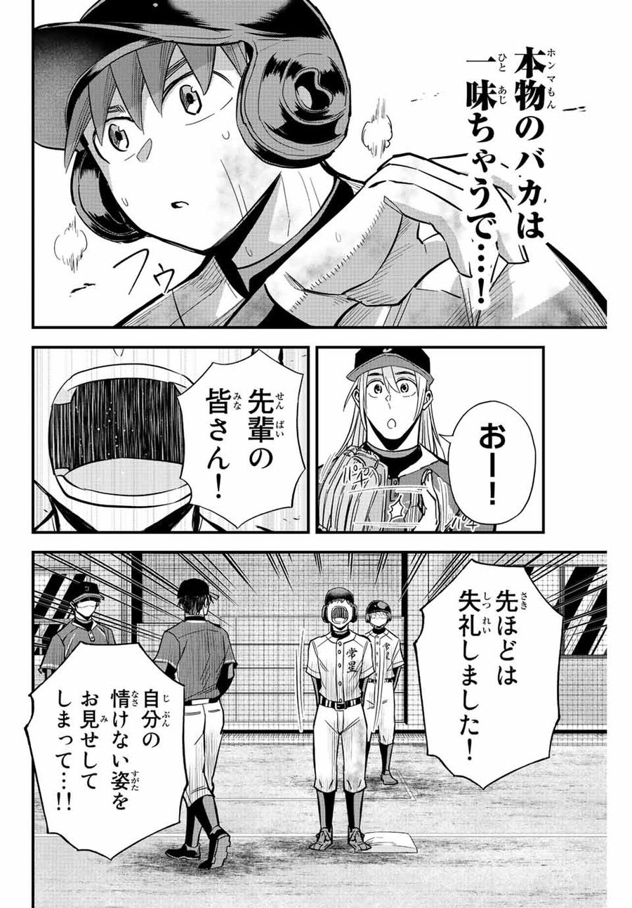 イレギュラーズ 第20.2話 - Page 12