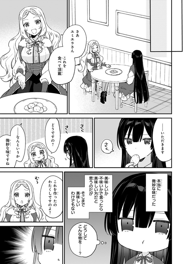 悪役令嬢レベル99～私は裏ボスですが魔王ではありません～ 第12.22話 - Page 6