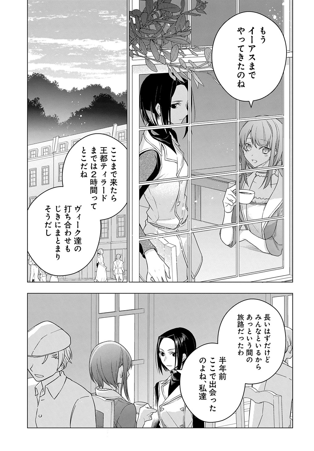 元、落ちこぼれ公爵令嬢です。 第14話 - Page 21