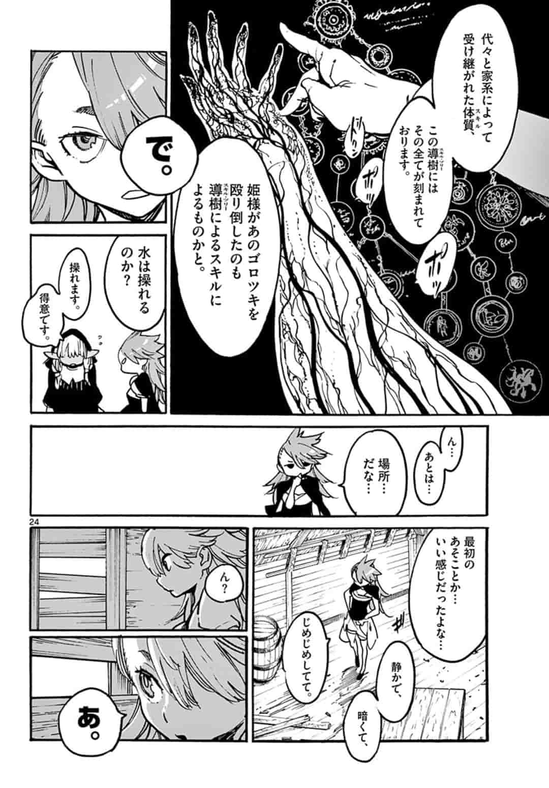 任侠転生 -異世界のヤクザ姫- 第3.2話 - Page 6