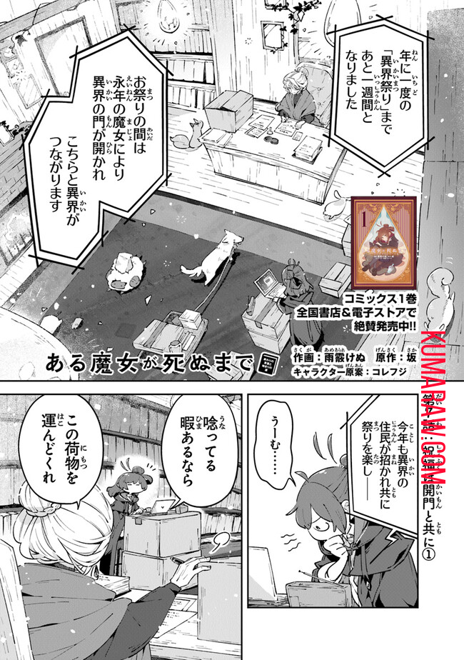 ある魔女が死ぬまで 終わりの言葉と始まりの涙 第7話 - Page 1