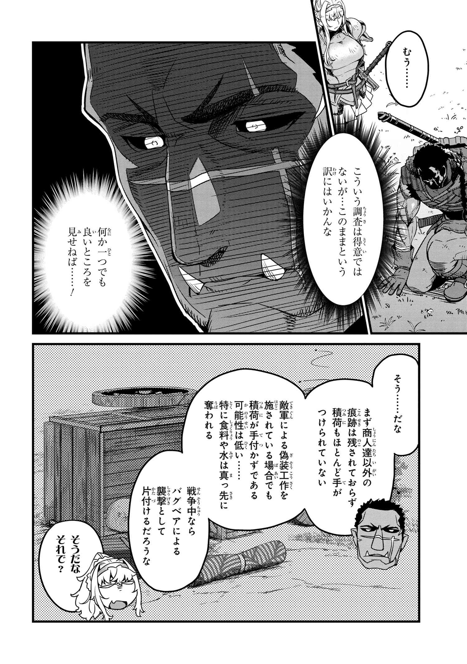 オーク英雄物語 忖度列伝 第3.2話 - Page 4