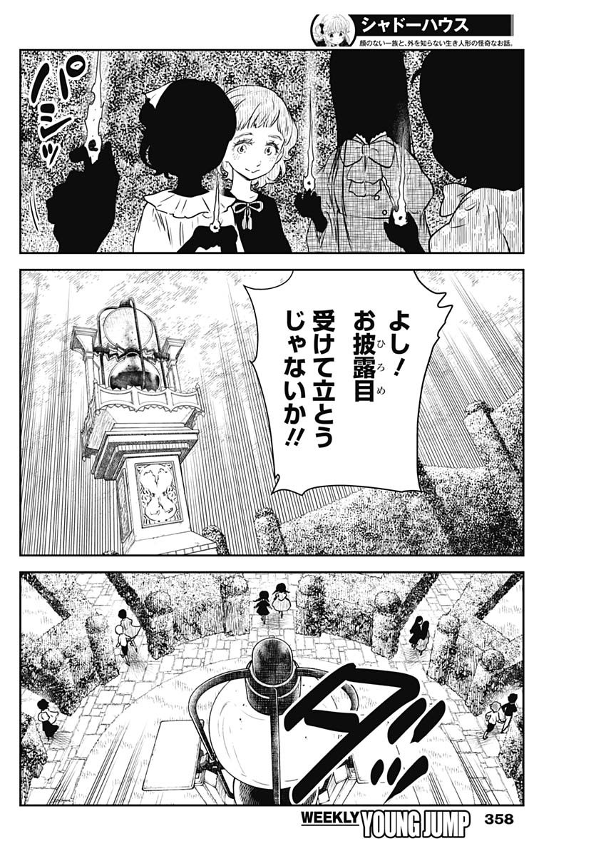 シャドーハウス 第174話 - Page 14