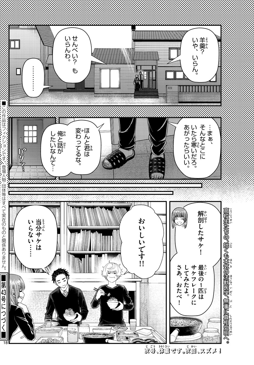 ラストカルテ-法獣医学者 当麻健匠の記憶- 第30話 - Page 18