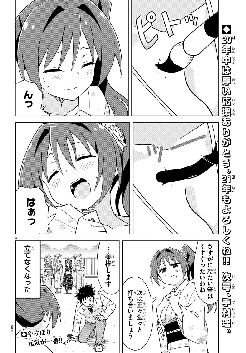 あつまれ！ふしぎ研究部 第207話 - Page 8