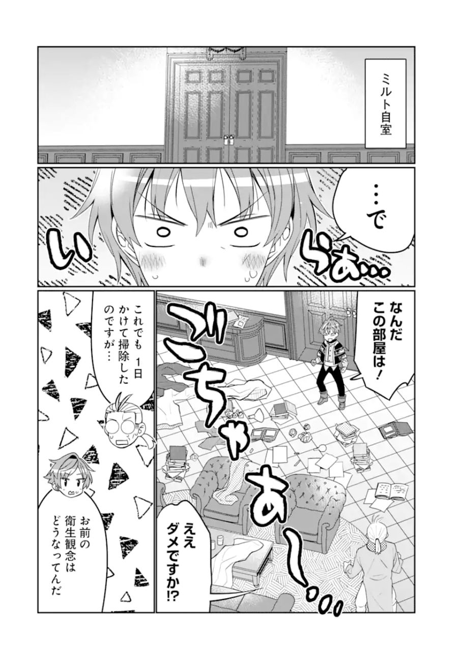 八歳から始まる神々の使徒の転生生活 第32.2話 - Page 2