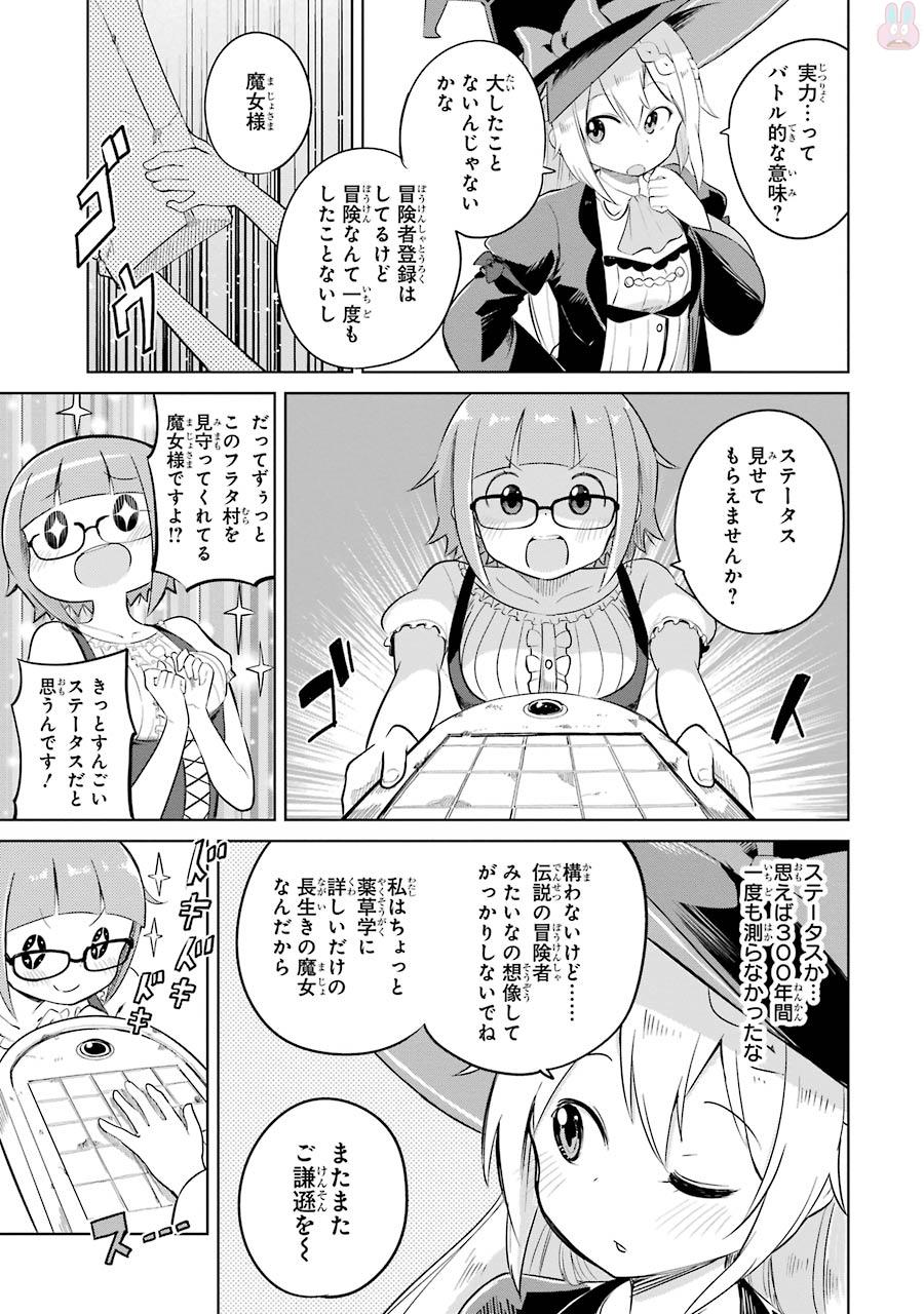 スライム倒して300年、知らないうちにレベルMAXになってました 第1話 - Page 23