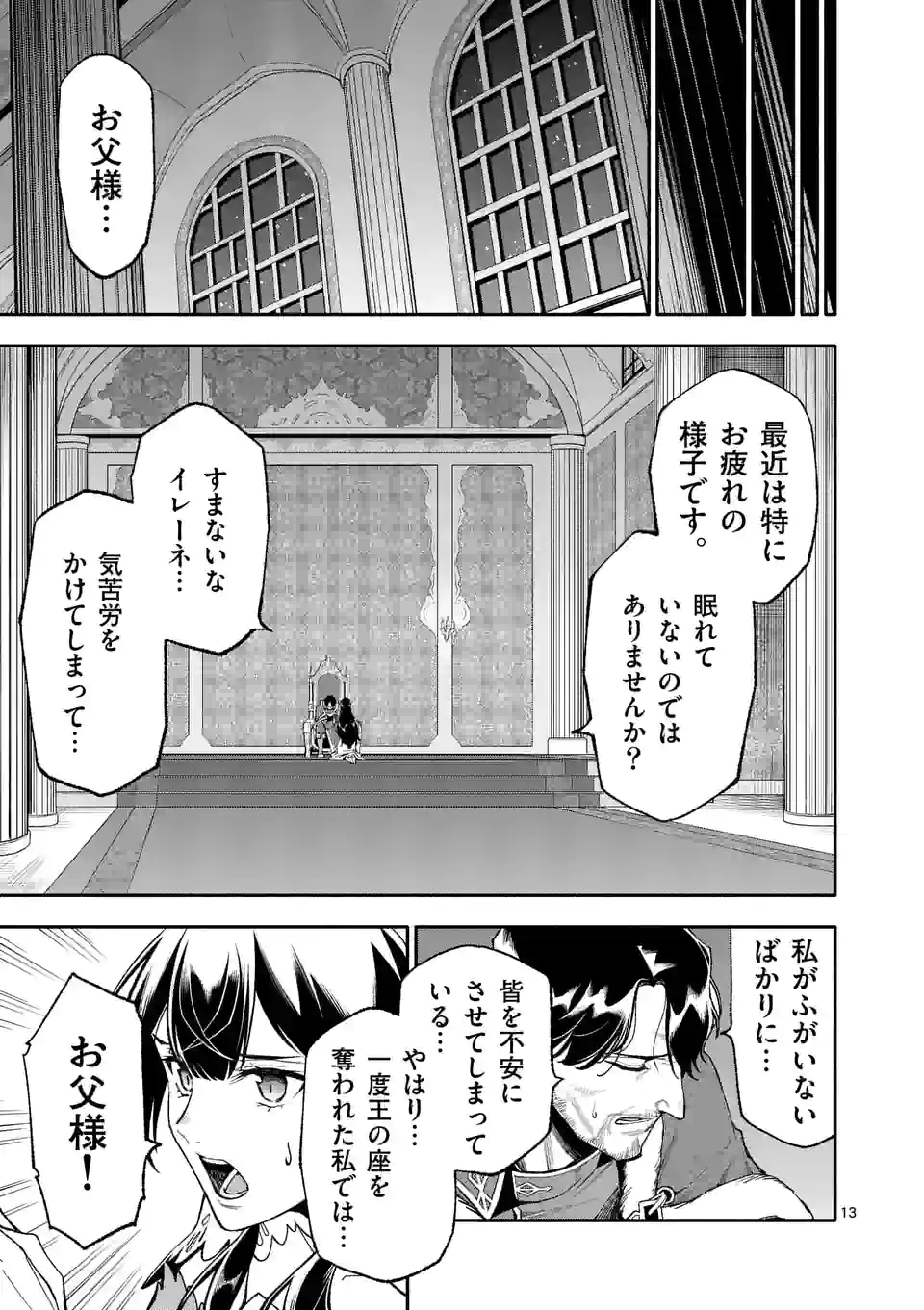 死に戻り、全てを救うために最強へと至る＠comic 第46話 - Page 13