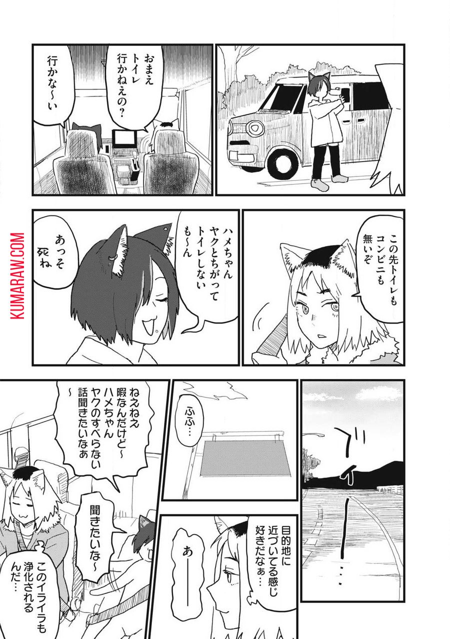 ヤニねこ 第106話 - Page 4
