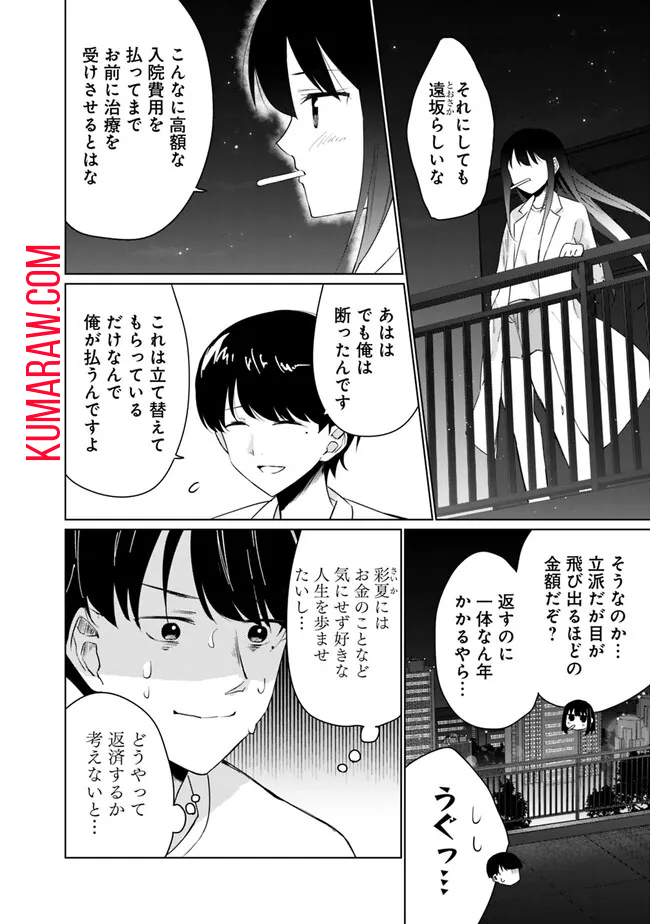 山本君の青春リベンジ！ 第4話 - Page 12