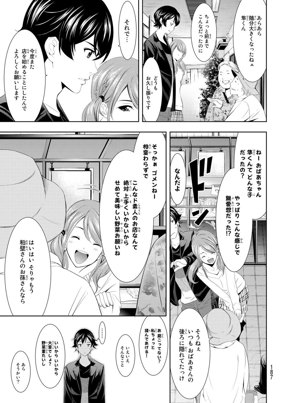 女神のカフェテラス 第4話 - Page 7