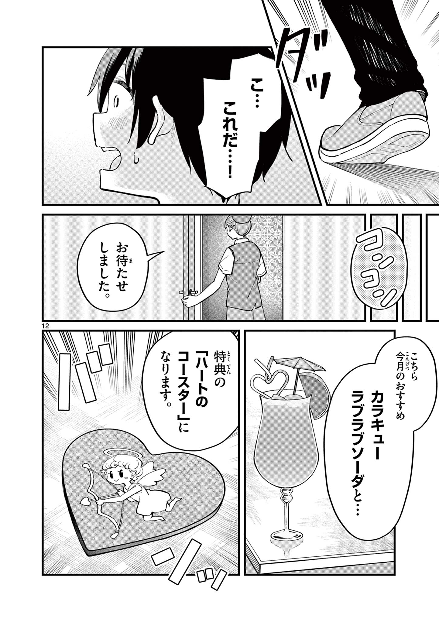 私と脱出しませんか？ 第14話 - Page 12