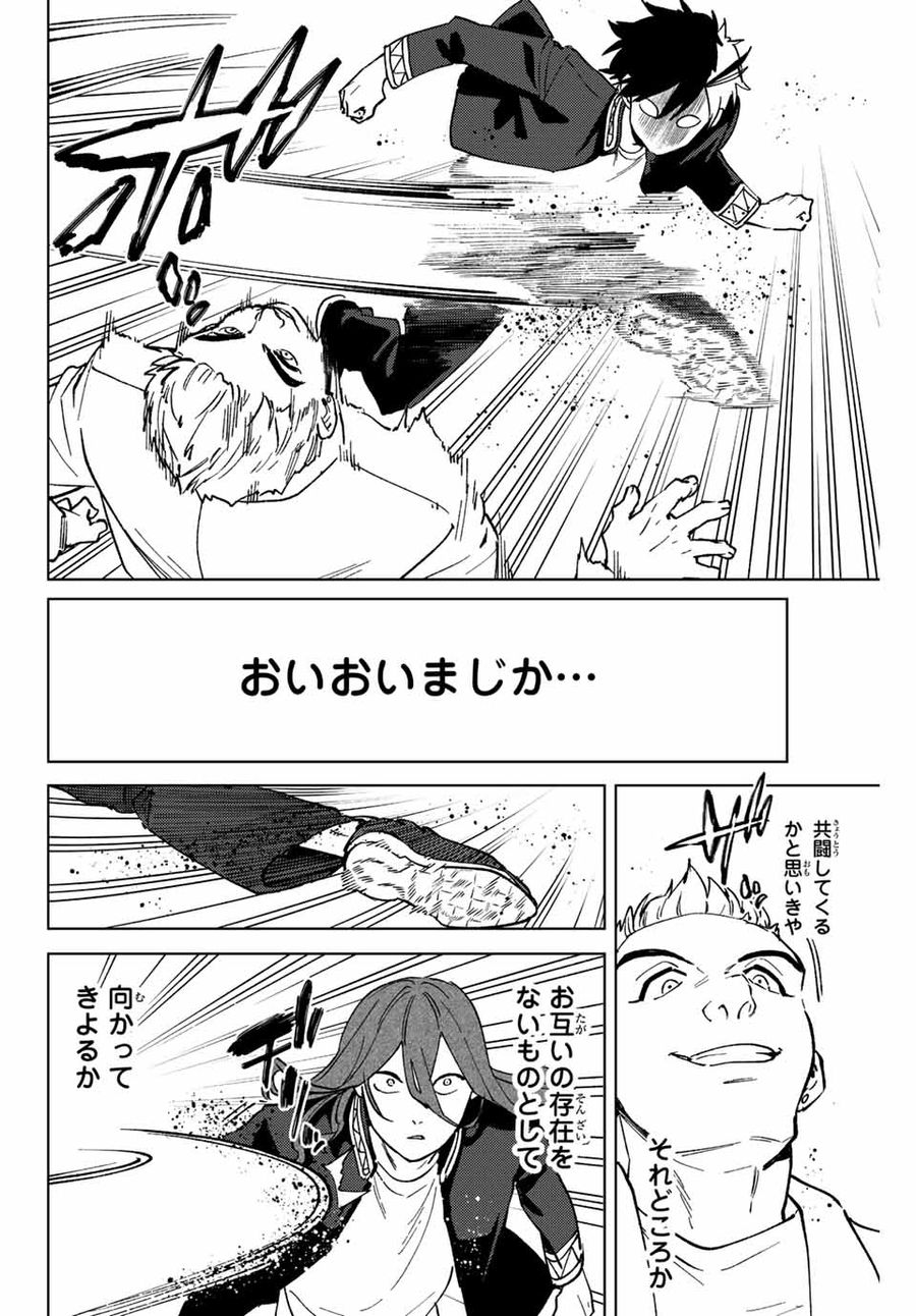 ウィンドブレイカー 第106話 - Page 14