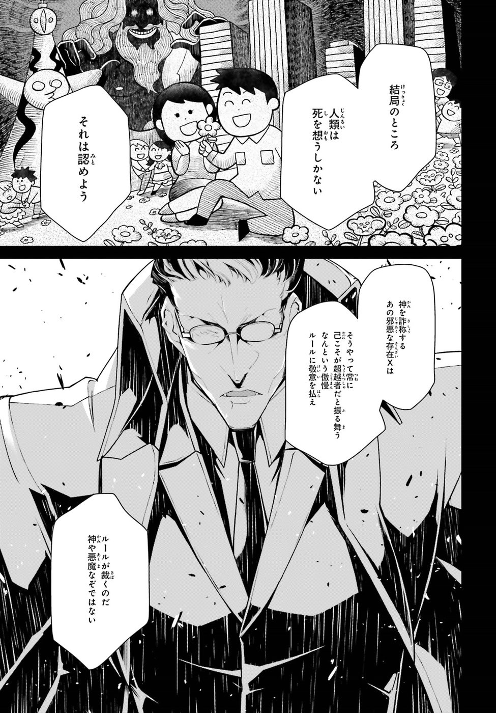 幼女戦記 第38話 - Page 6