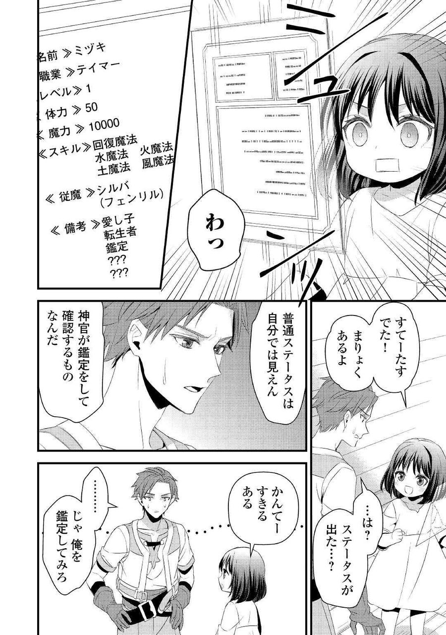 ほっといて下さい　―従魔とチートライフ楽しみたい！― 第2話 - Page 20