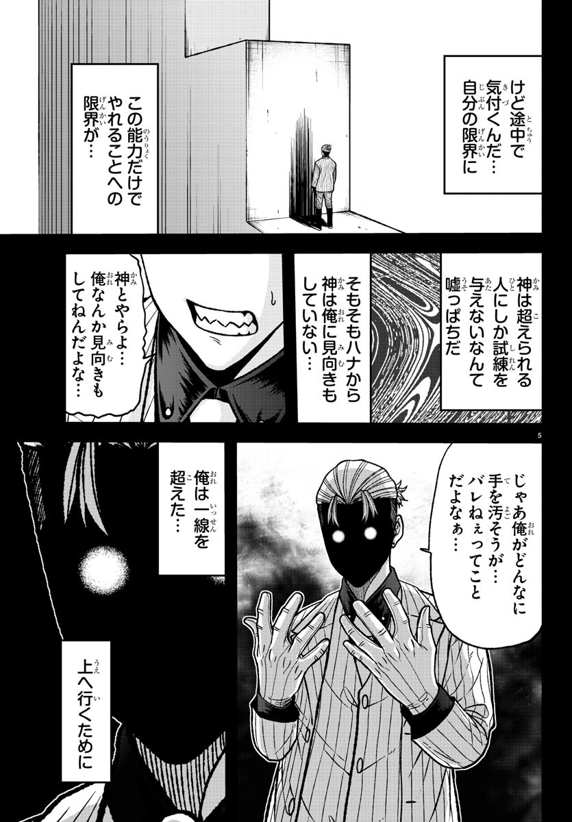 桃源暗鬼 第74話 - Page 5