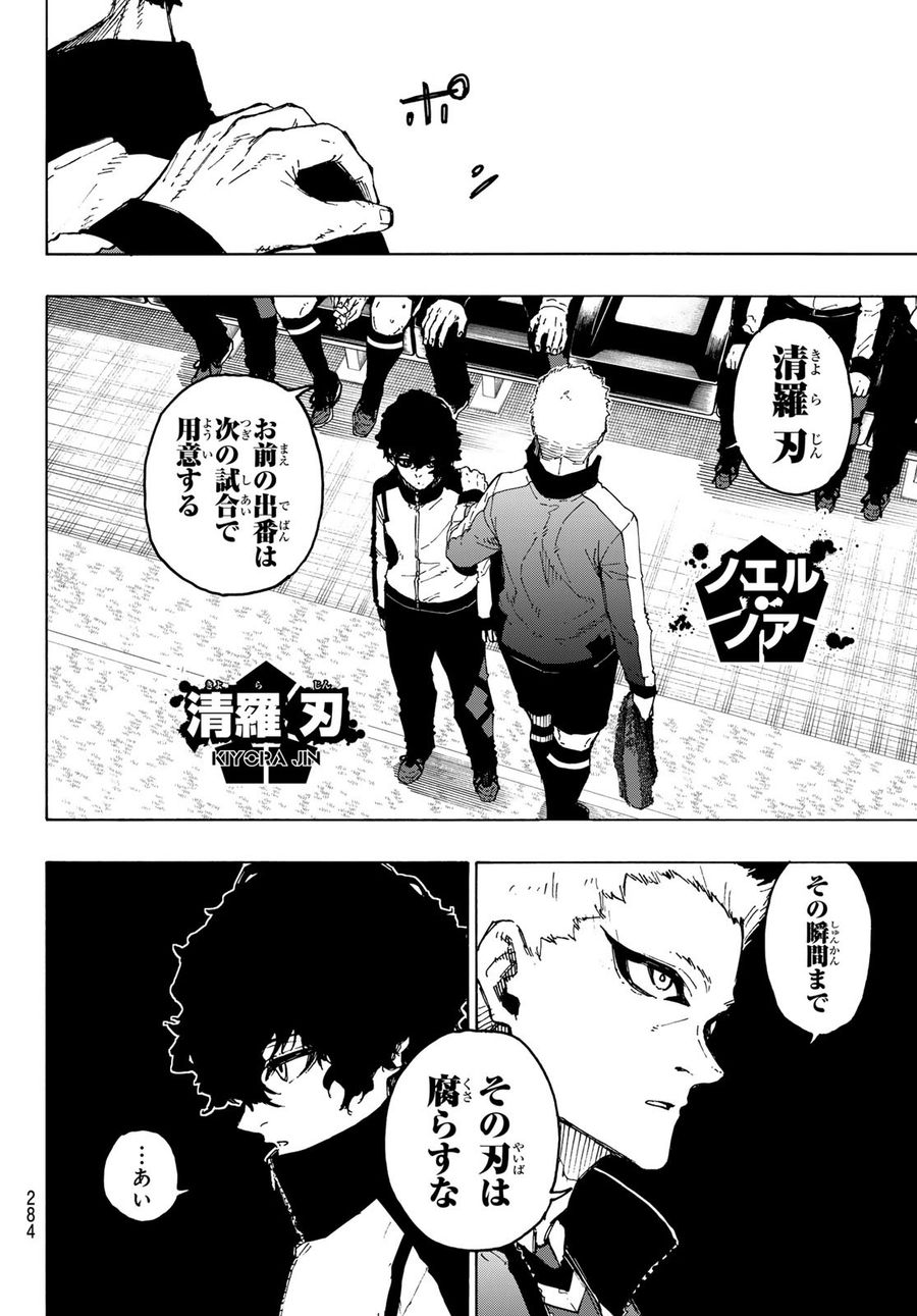 ブルーロック 第231話 - Page 4