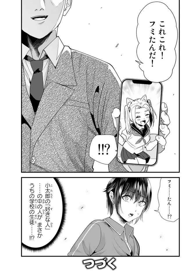 地元のいじめっ子達に仕返ししようとしたら、別の戦いが始まった。 第8話 - Page 13