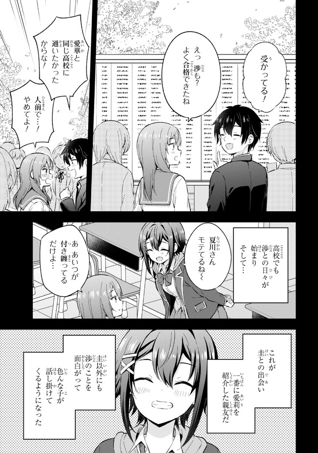 夢見る男子は現実主義者. 第23.2話 - Page 5