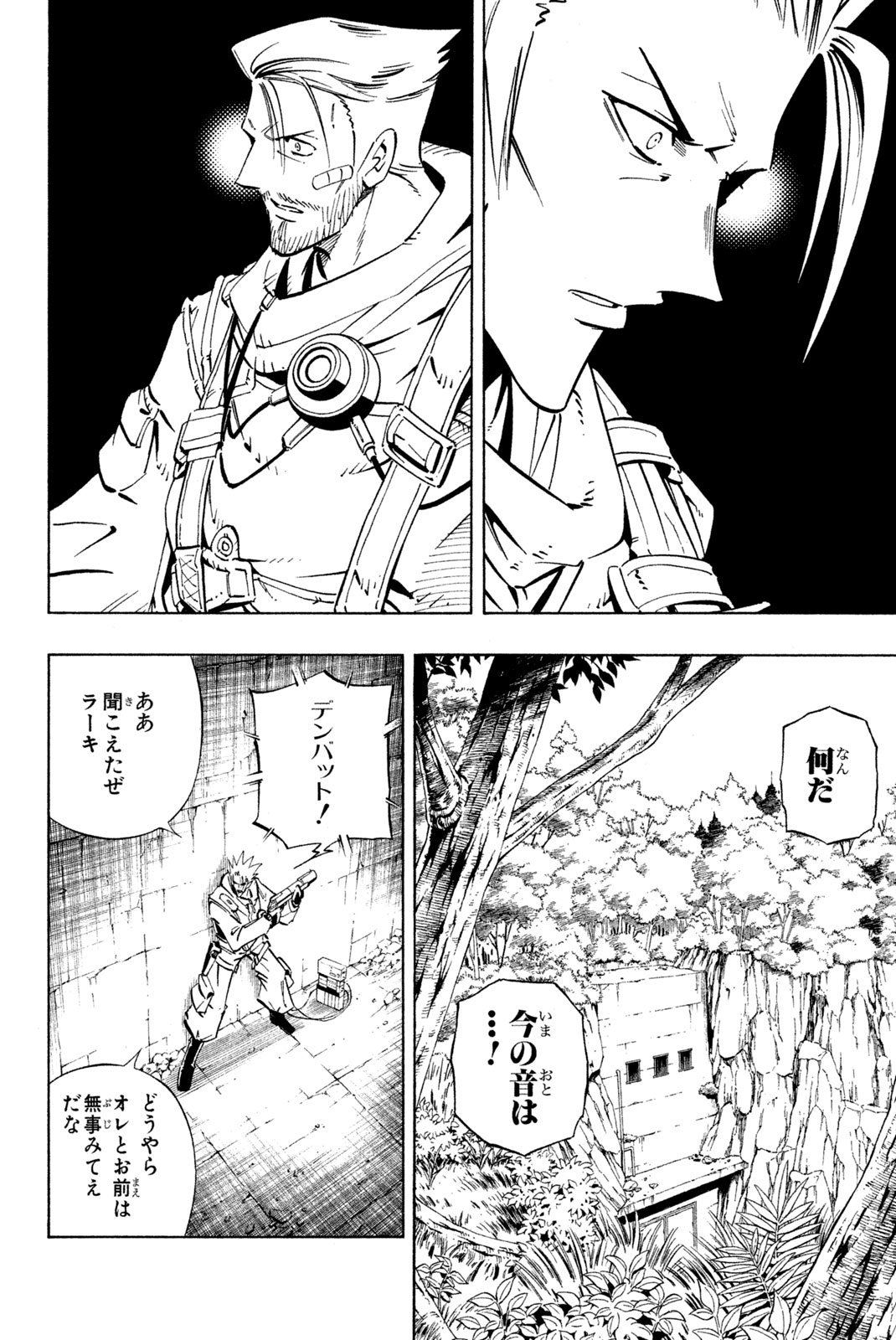 シャーマンキングザスーパースター 第232話 - Page 6