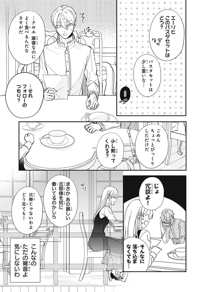 婚約破棄されたので、好きにすることにした。 第2.2話 - Page 10