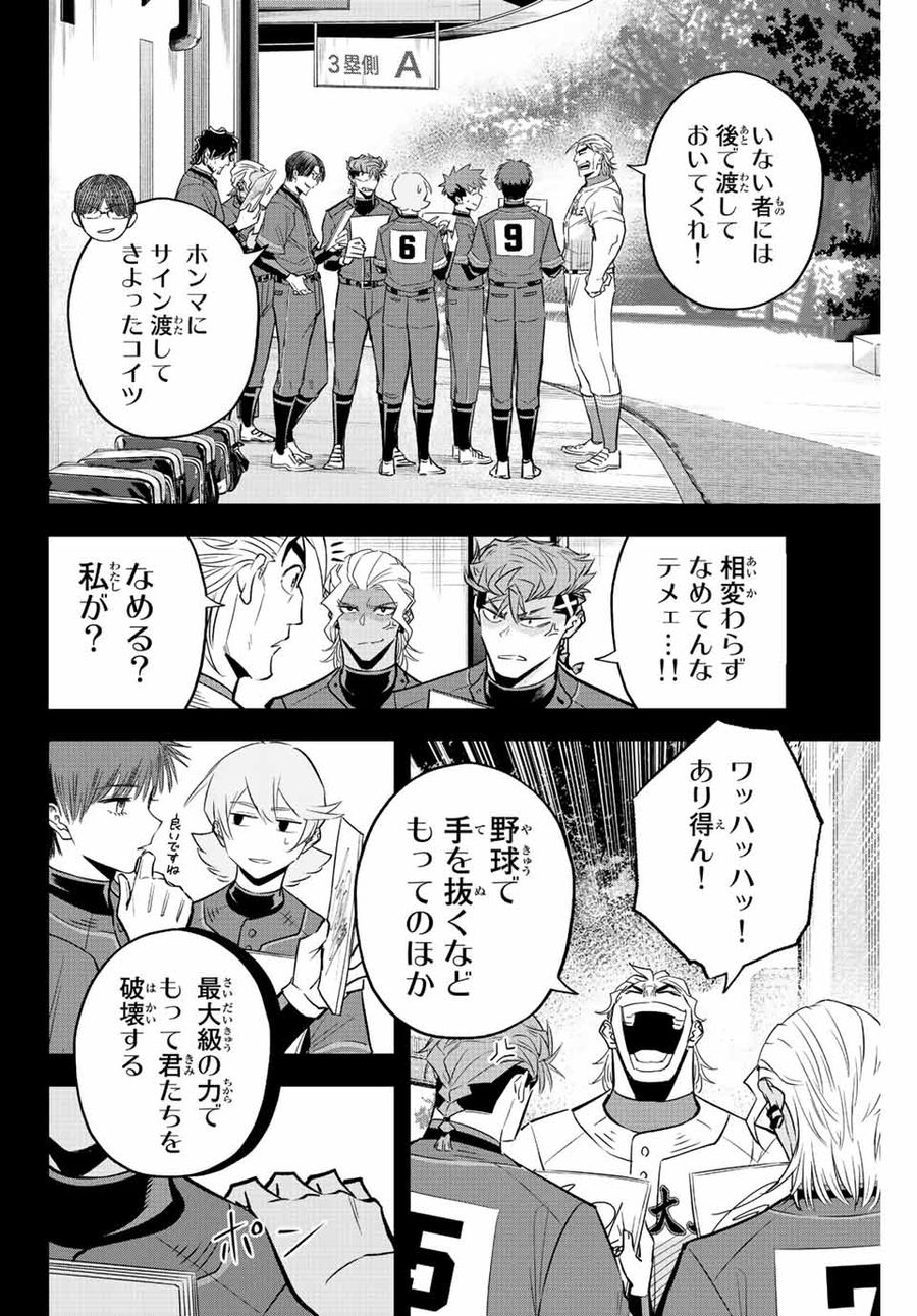 イレギュラーズ 第66話 - Page 6