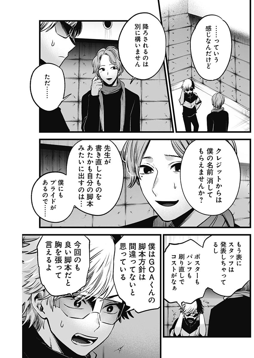 推しの子 第45話 - Page 15