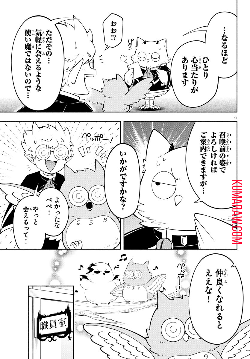 魔界の主役は我々だ！ 第187話 - Page 13