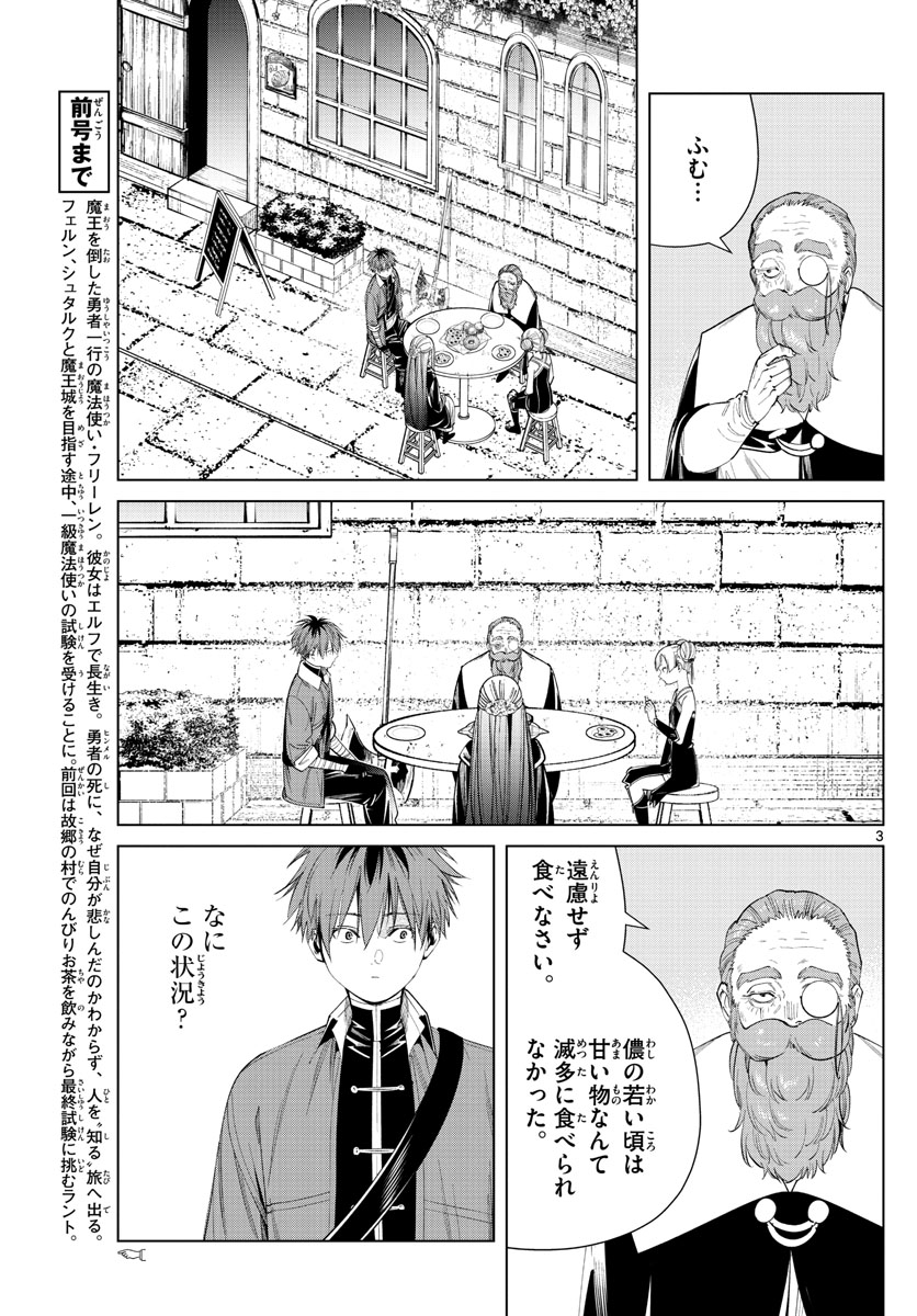 葬送のフリーレン 第59話 - Page 3