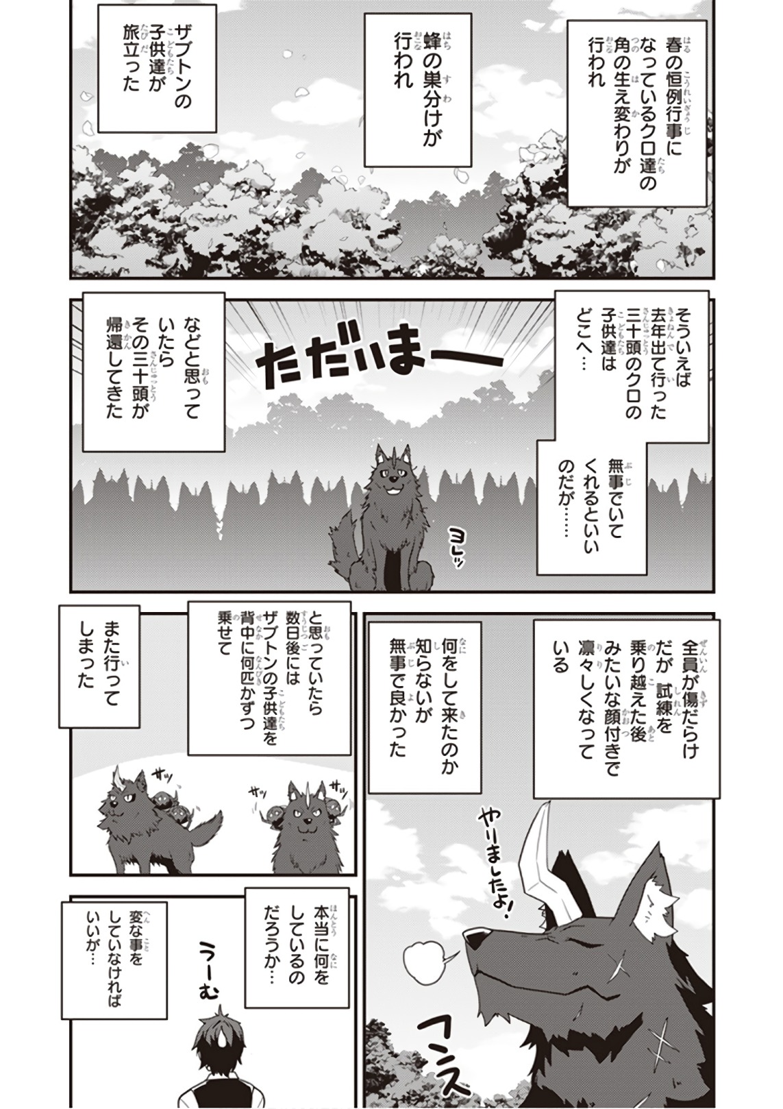 異世界のんびり農家 第30話 - Page 3