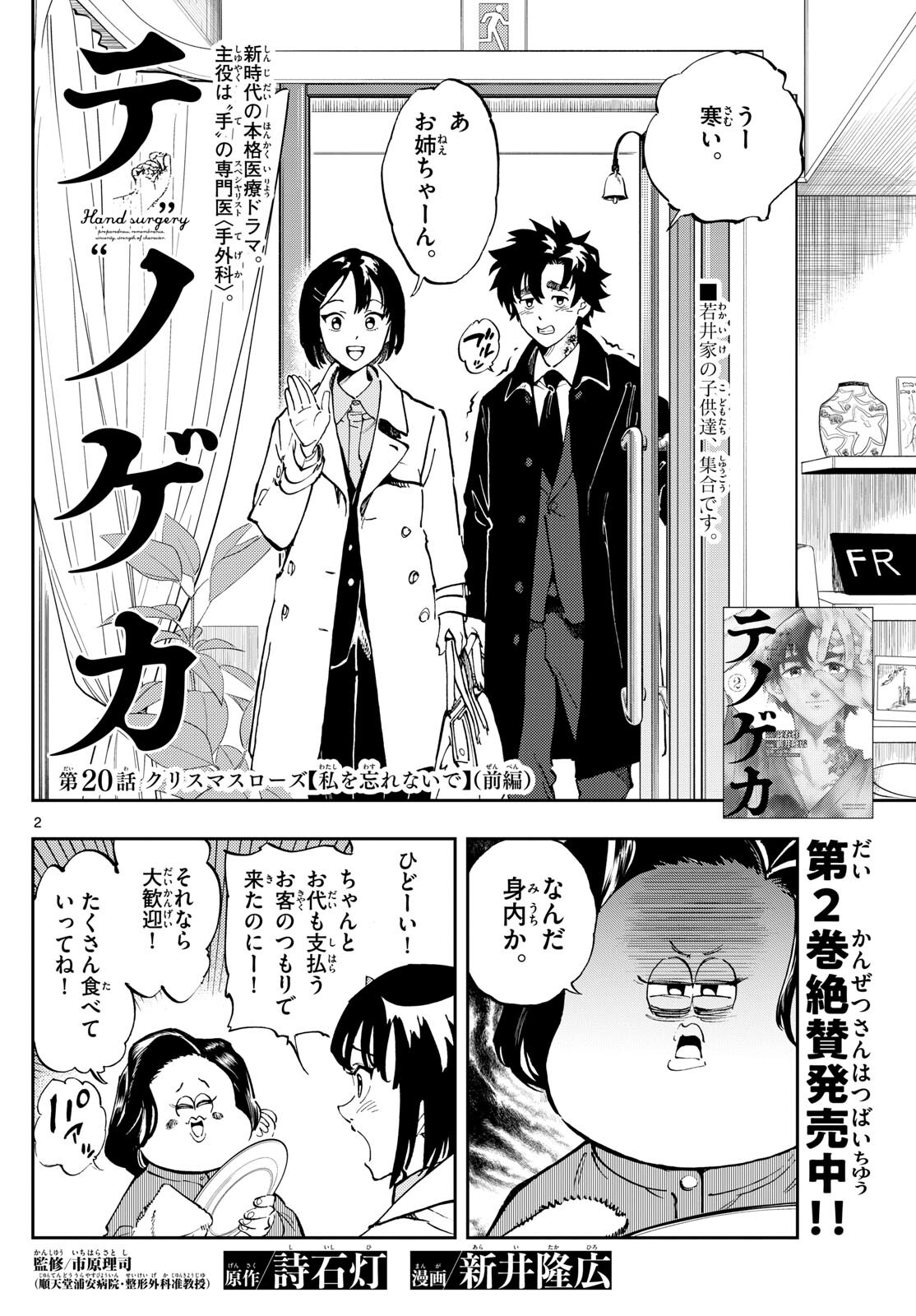 テノゲカ 第20.1話 - Page 2