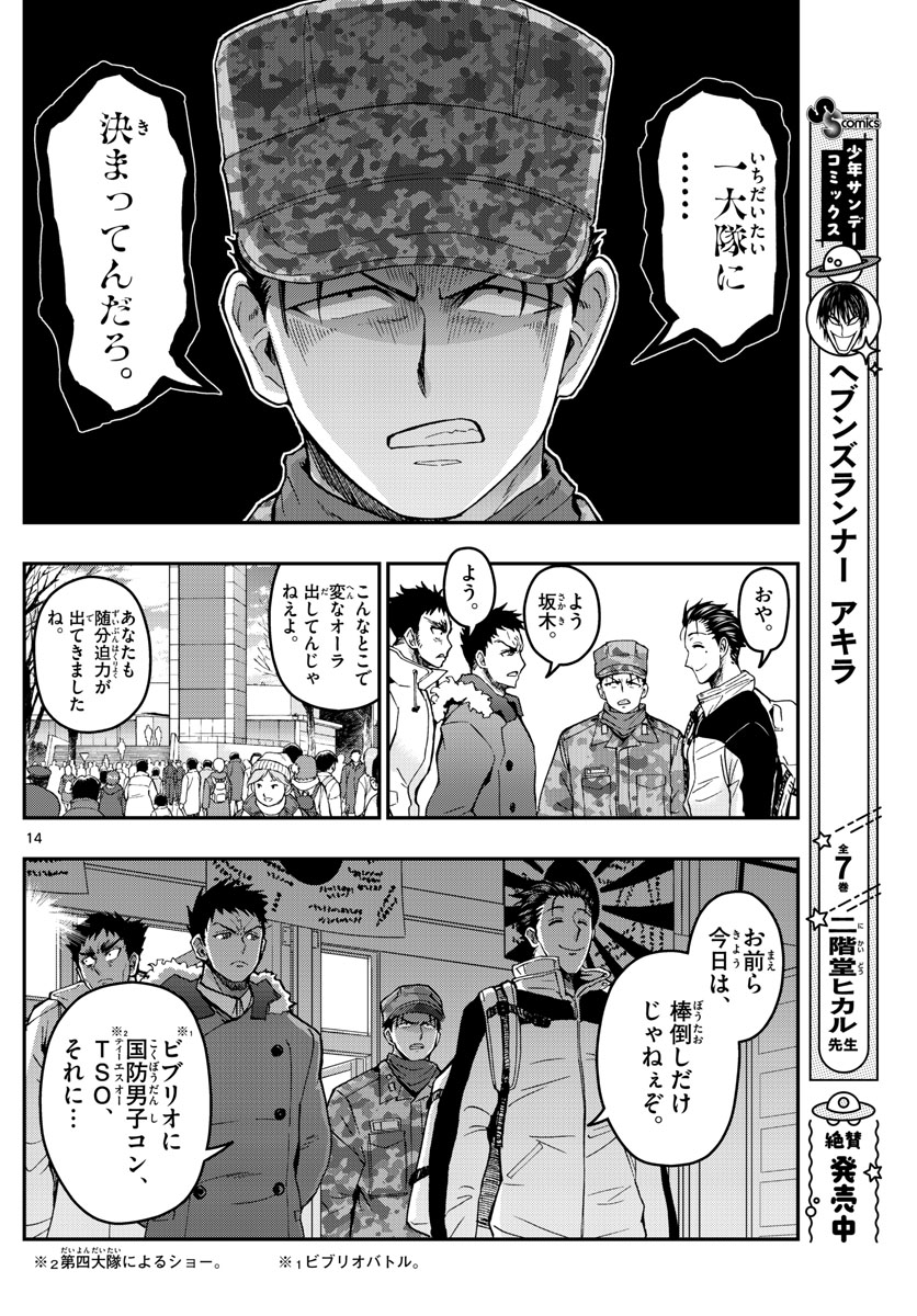 あおざくら防衛大学校物語 第258話 - Page 14