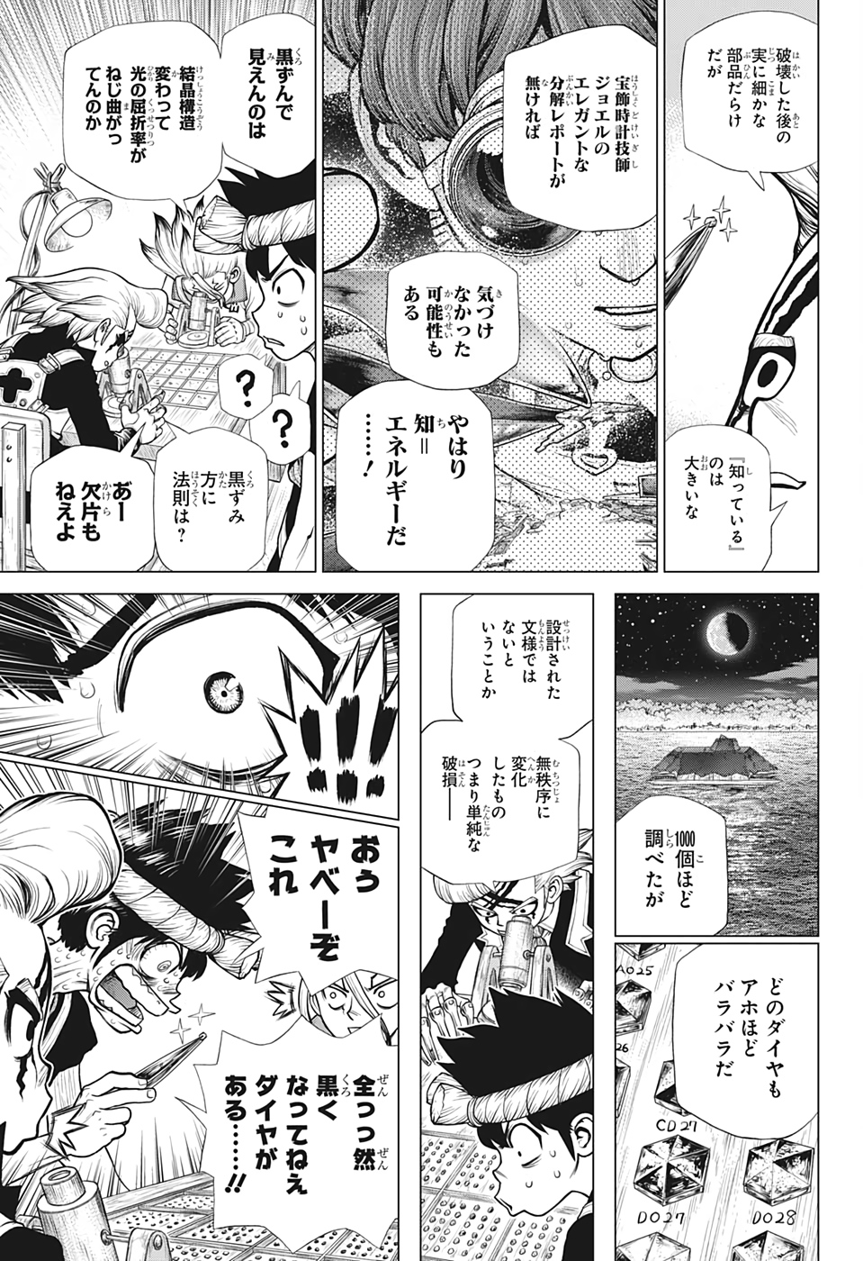 ドクターストーン 第182話 - Page 5