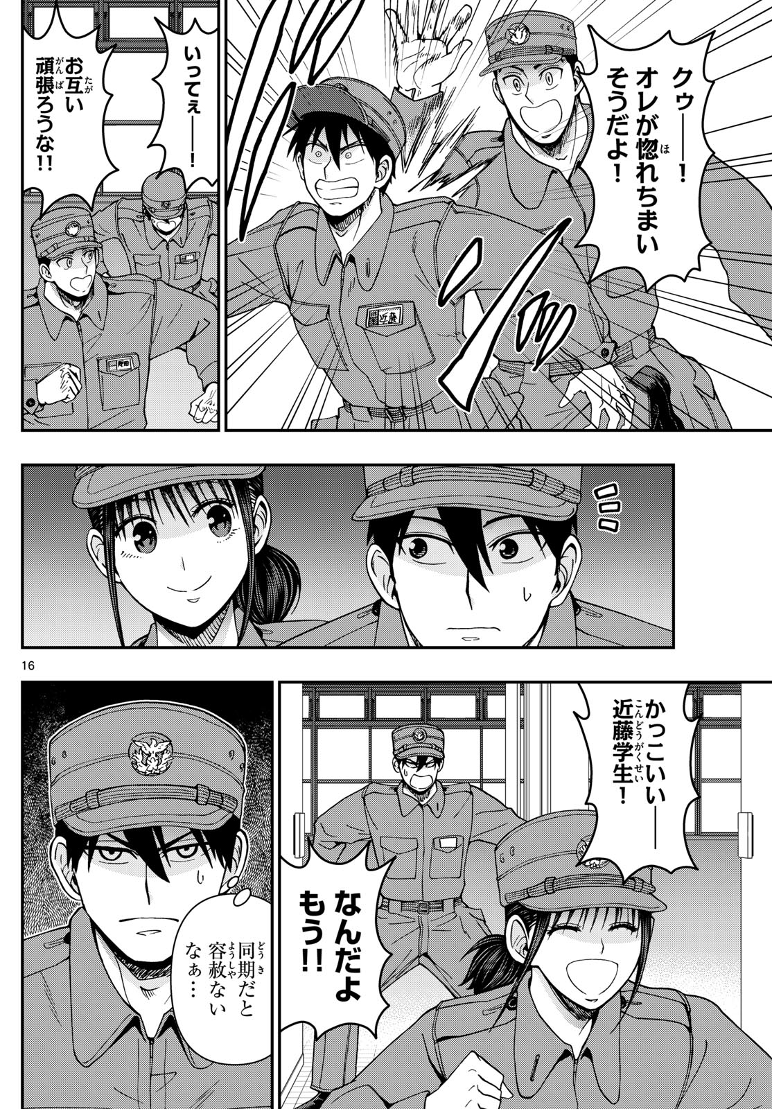 あおざくら防衛大学校物語 第309話 - Page 16