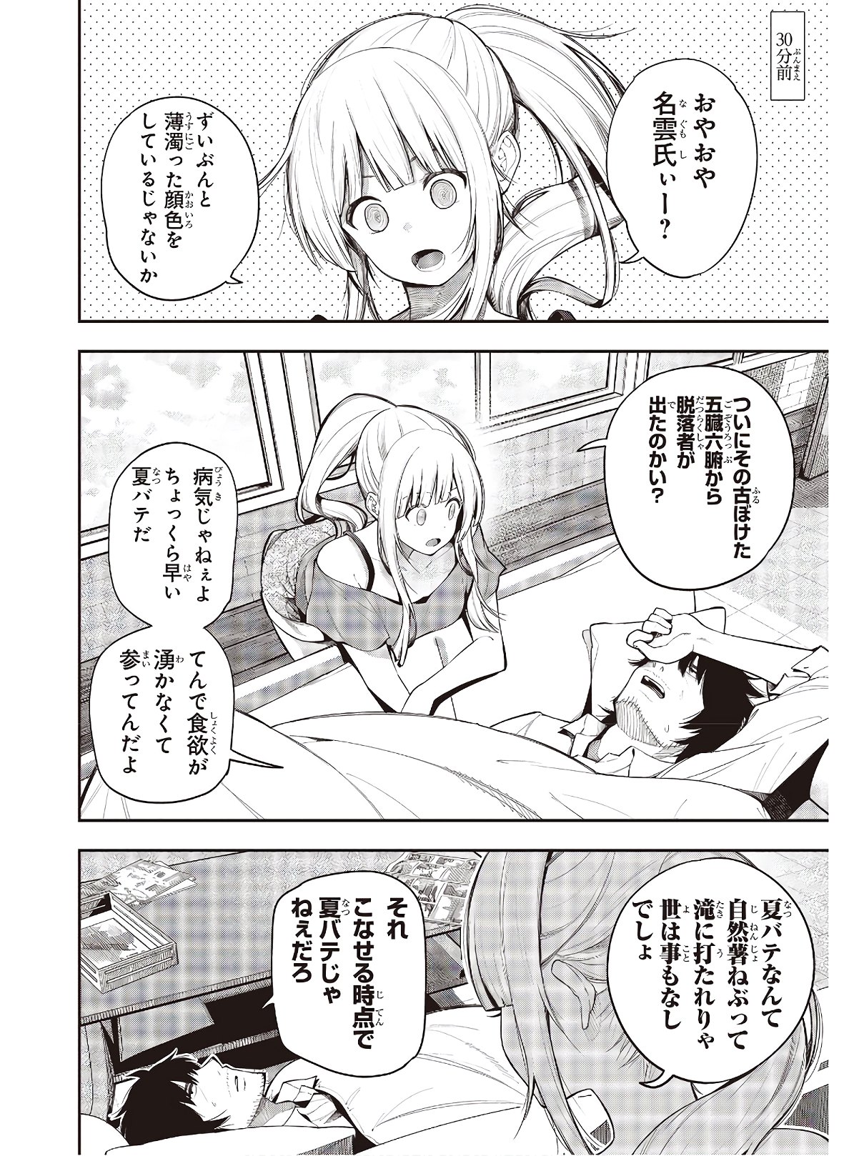 まったく最近の探偵ときたら 第66話 - Page 2