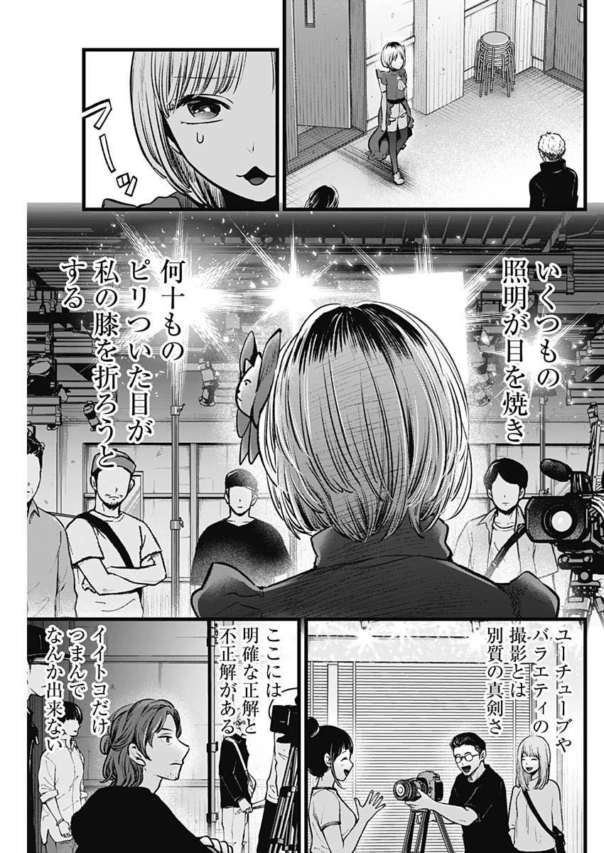 推しの子 第130話 - Page 9