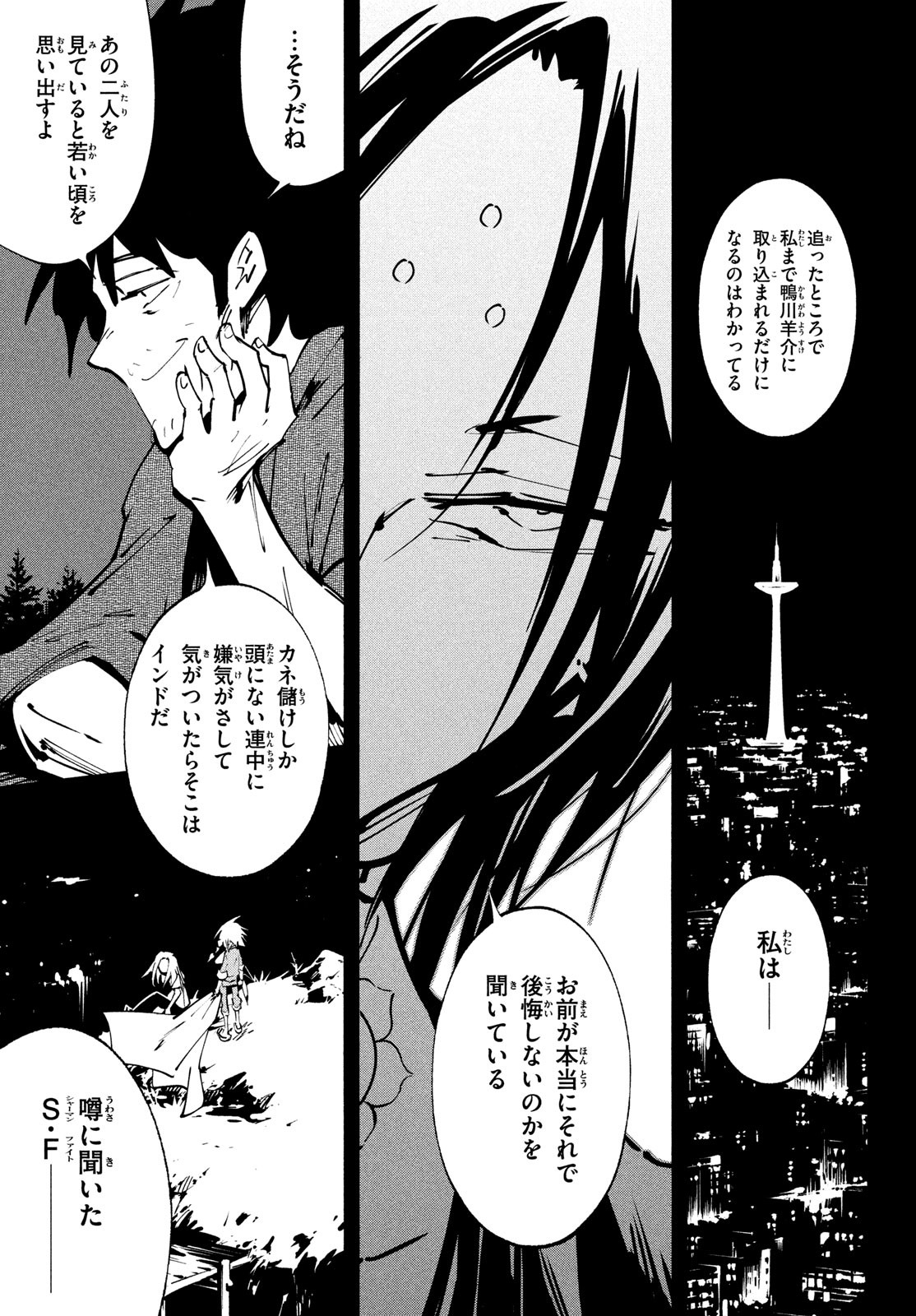 シャーマンキングザスーパースター 第45話 - Page 12