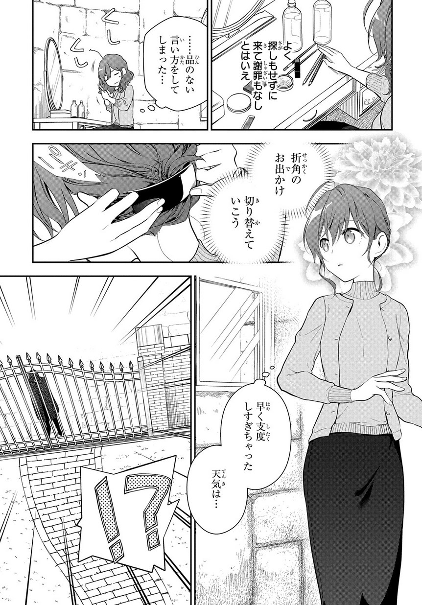 魔導具師ダリヤはうつむかない ～Dahliya Wilts No More～ 第5話 - Page 5