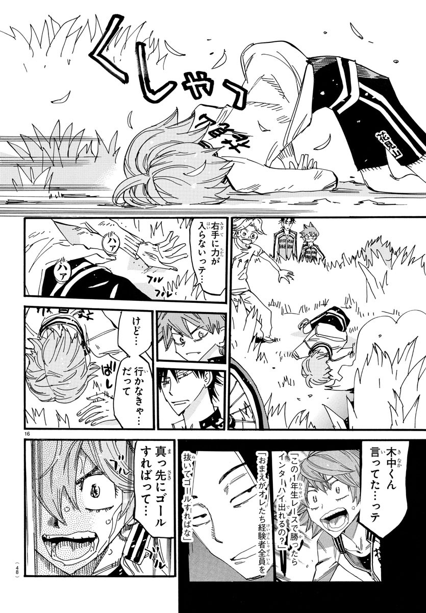 弱虫ペダル 第710話 - Page 16